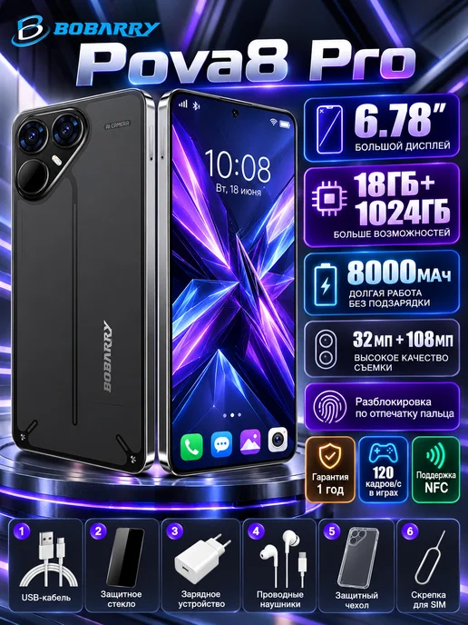 Смартфон Bobarry Pova 8 Pro 18/1024 ГБ, черный