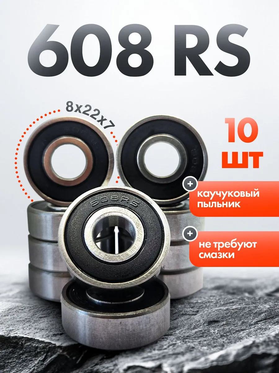 Подшипник 608RS CITYAUN, комплект 10 шт