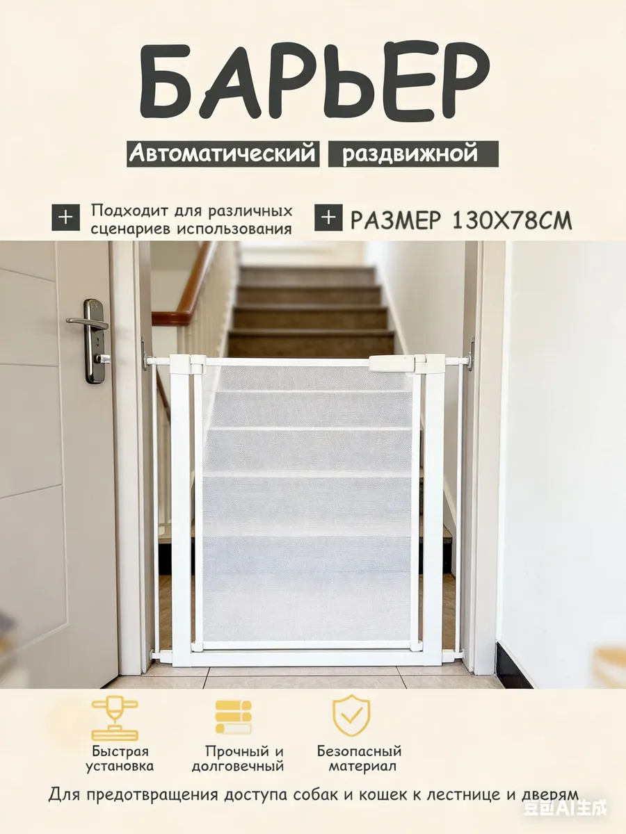 Раздвижные ворота безопасности детские 78x100 см