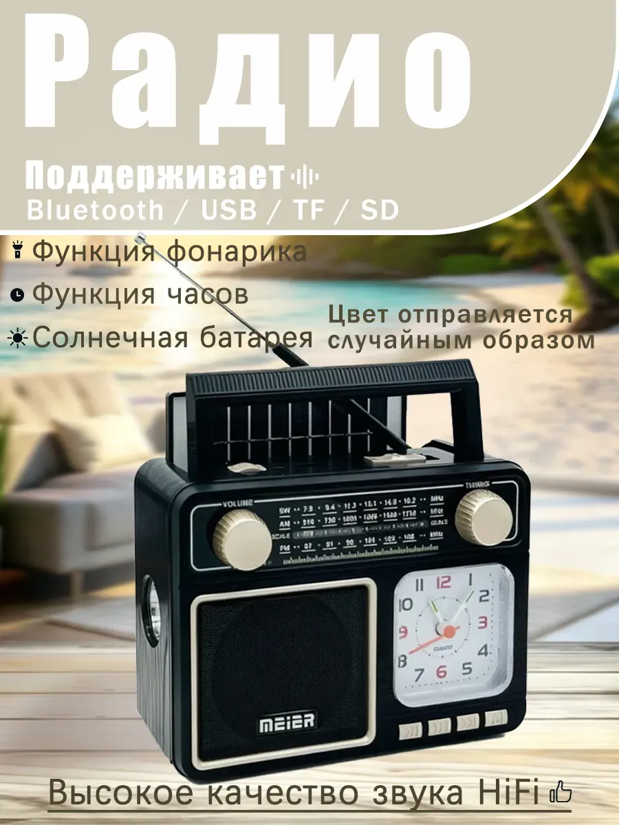 Радиоприемник с часами