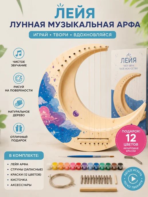 Лунный синтезатор арфа DIY, вариант