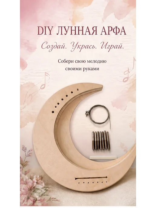 Лунный синтезатор арфа DIY, вариант, фото 6