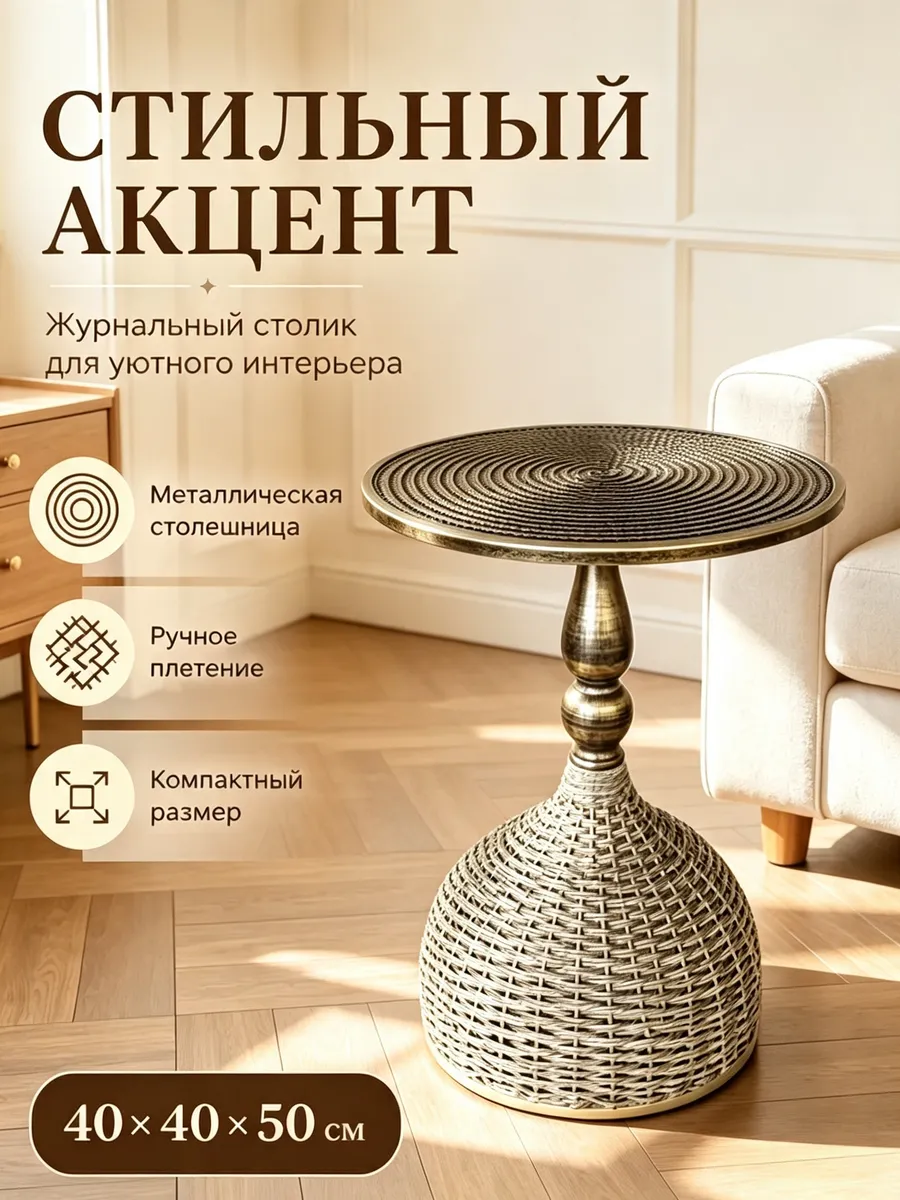 Журнальный стол, 40х40х52 см
