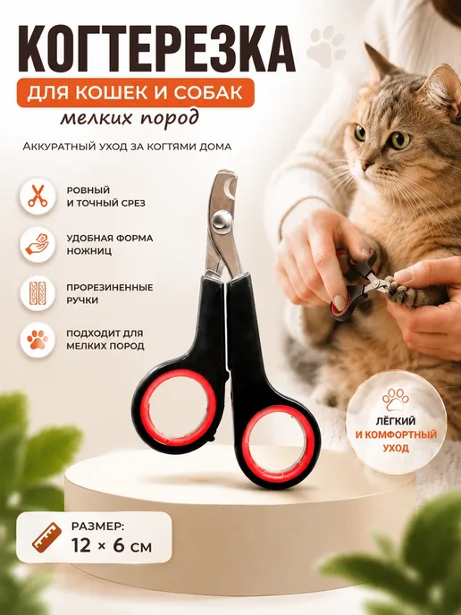 тиа1 Когтерезка для кошек профессиональная, черный