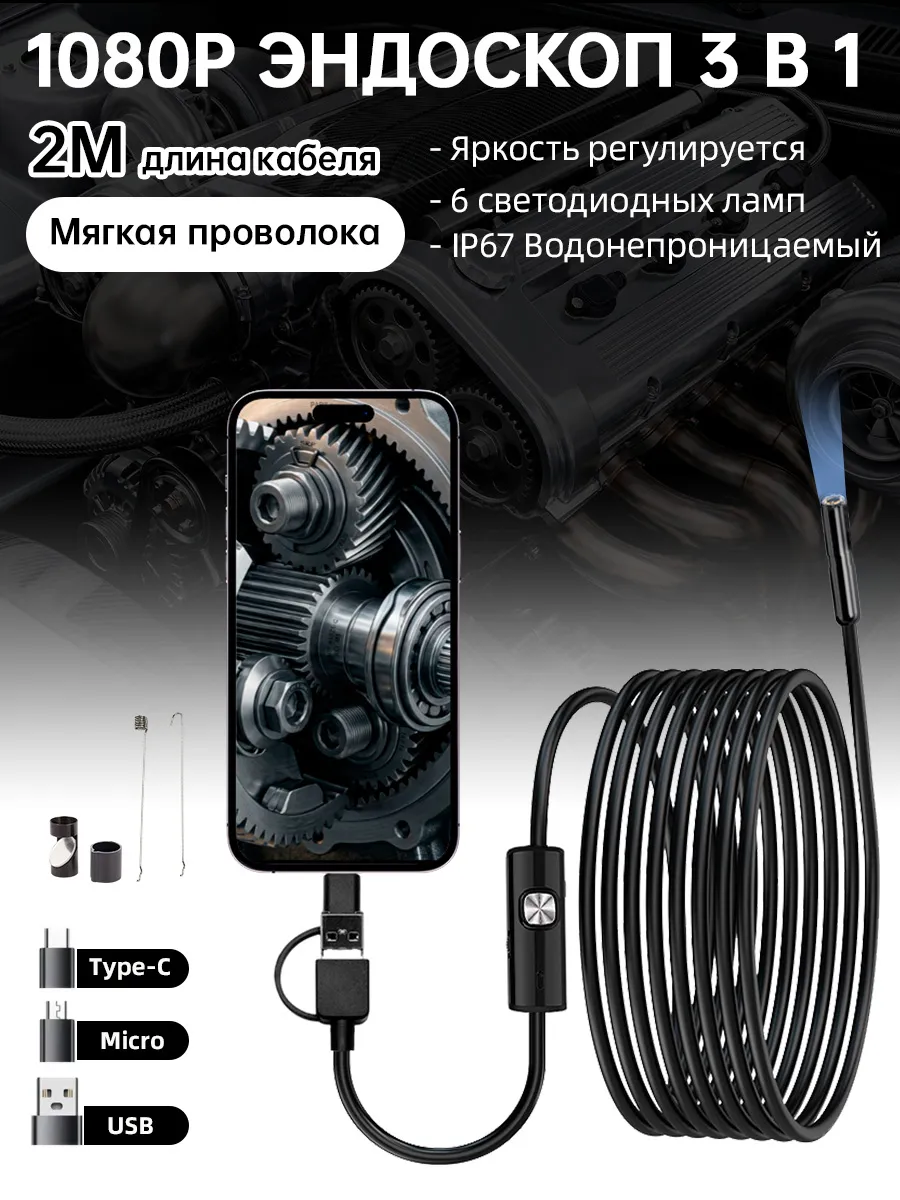 Подходит для видеоэндоскопа Android