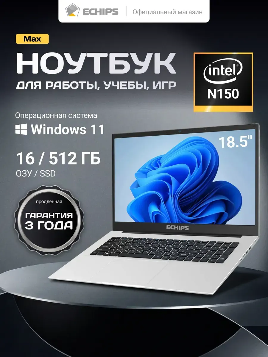 Ноутбук для работы и учебы Max 18.5" IPS 16 512 GB