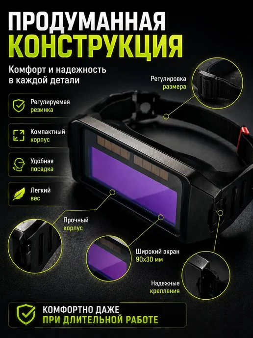 НИ45 Очки сварочные хамелеон автоматические, черный, фото 3