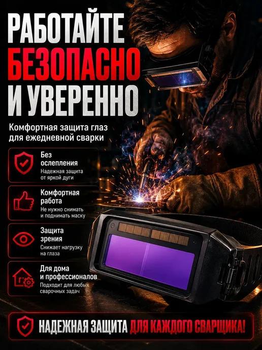 НИ45 Очки сварочные хамелеон автоматические, черный, фото 5