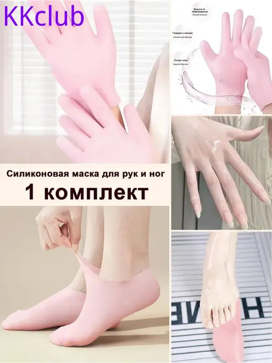 Силиконовые перчатки и носки для ухода за кожей