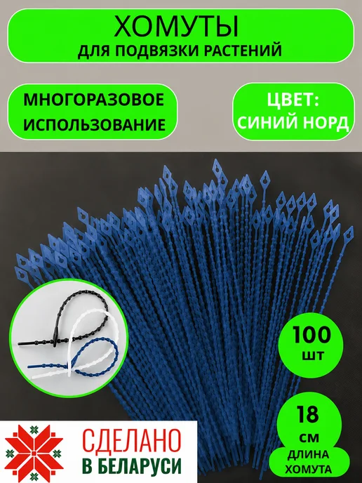 Подвязка для растений многоразовая 100шт, 100 шт