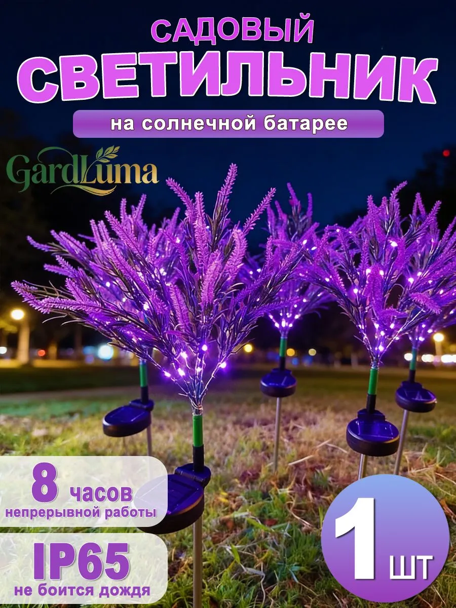 GardLuma Уличный LED-светильник на солнечной батарее