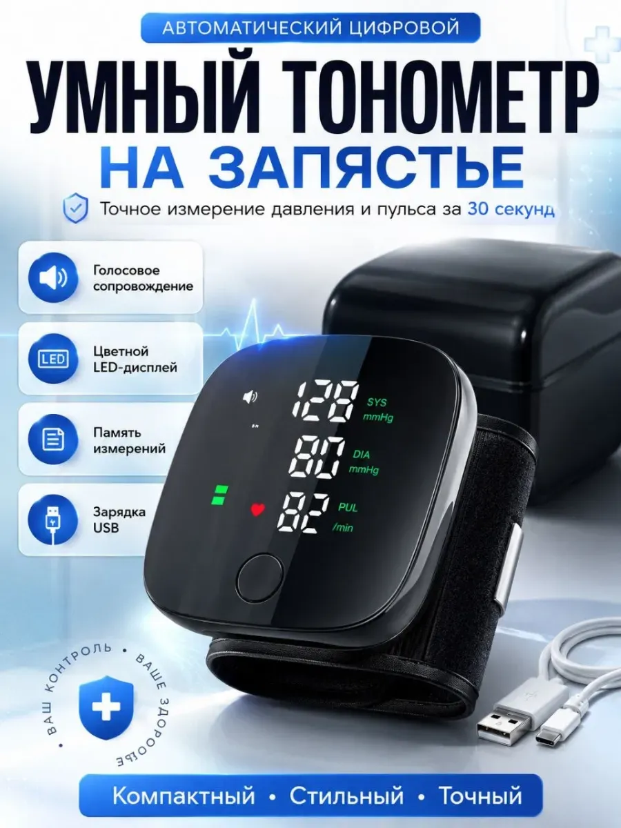 Тонометр автоматический для давления на запястье электронный