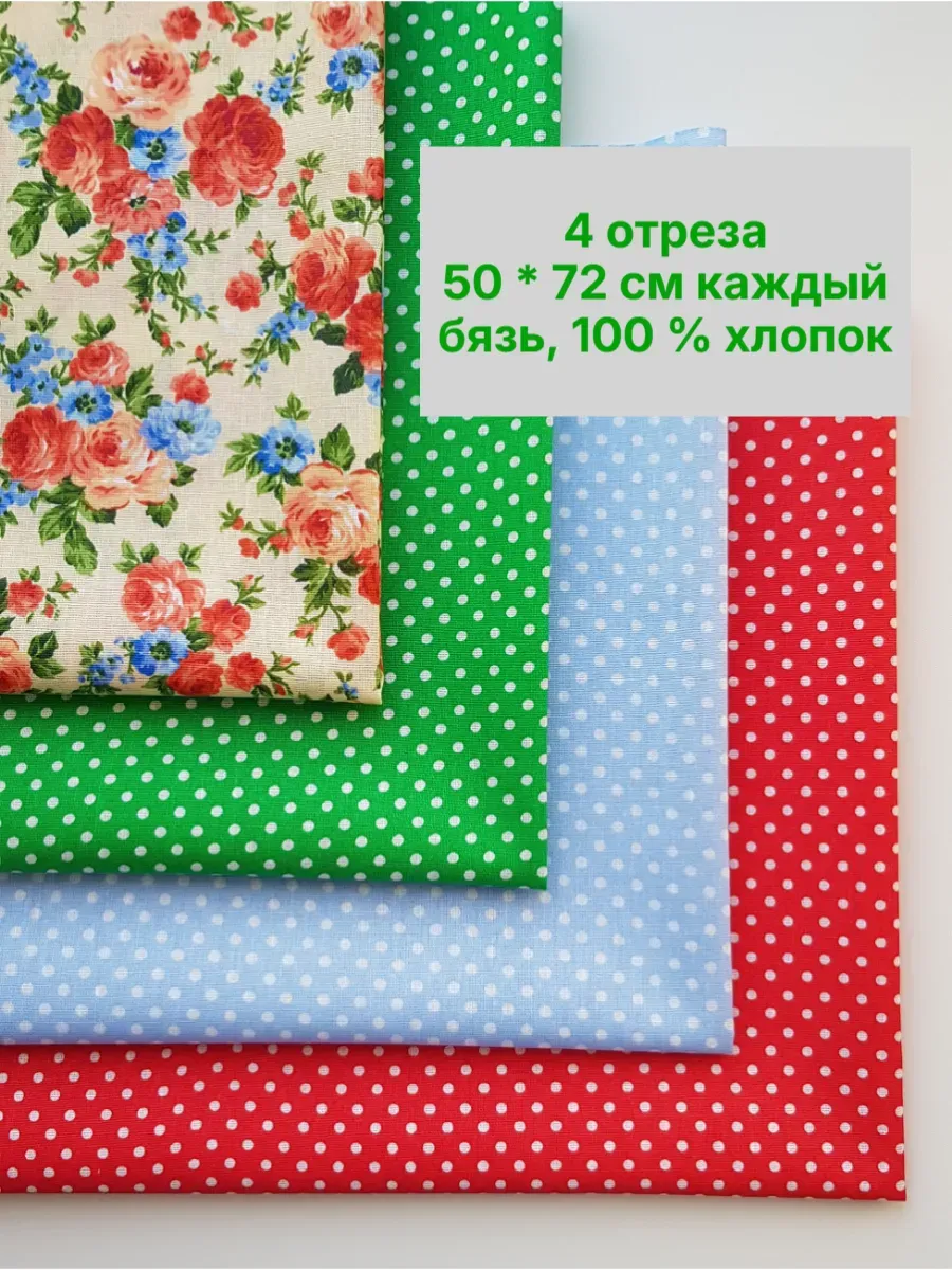 Ткань для рукоделия