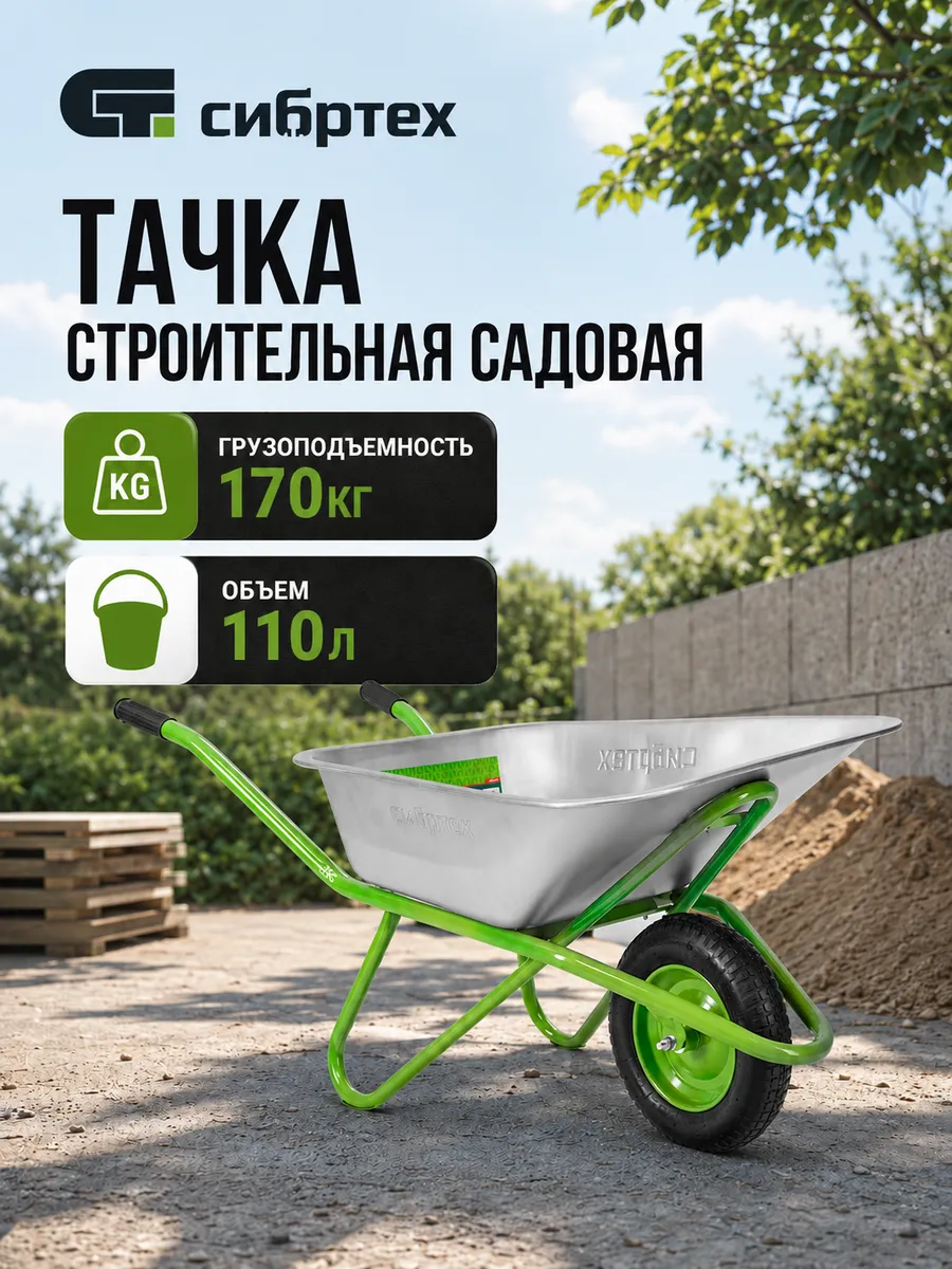 Тачка садово-строительная