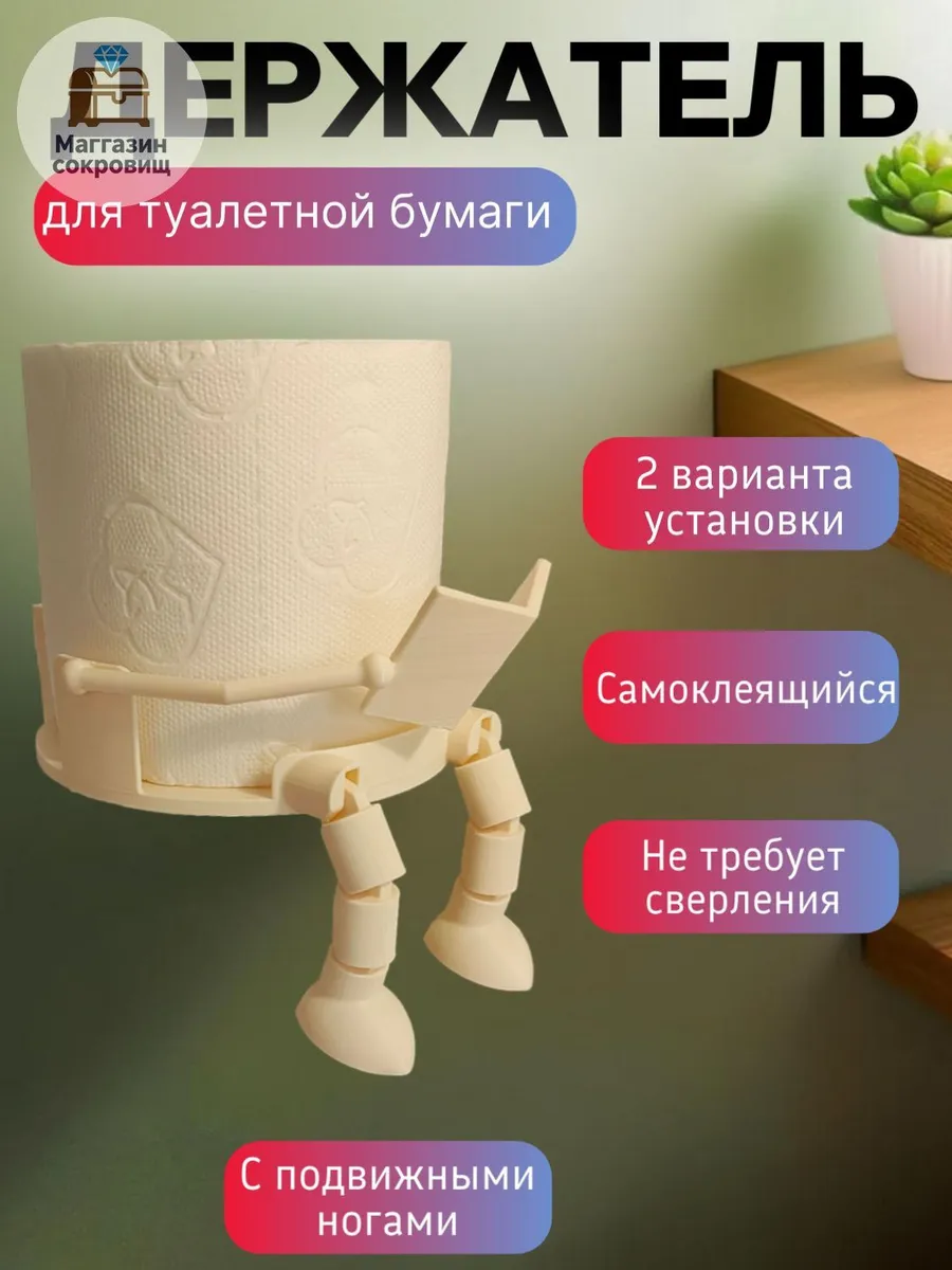 Самоклеящийся диспенсер для туалетной бумаги