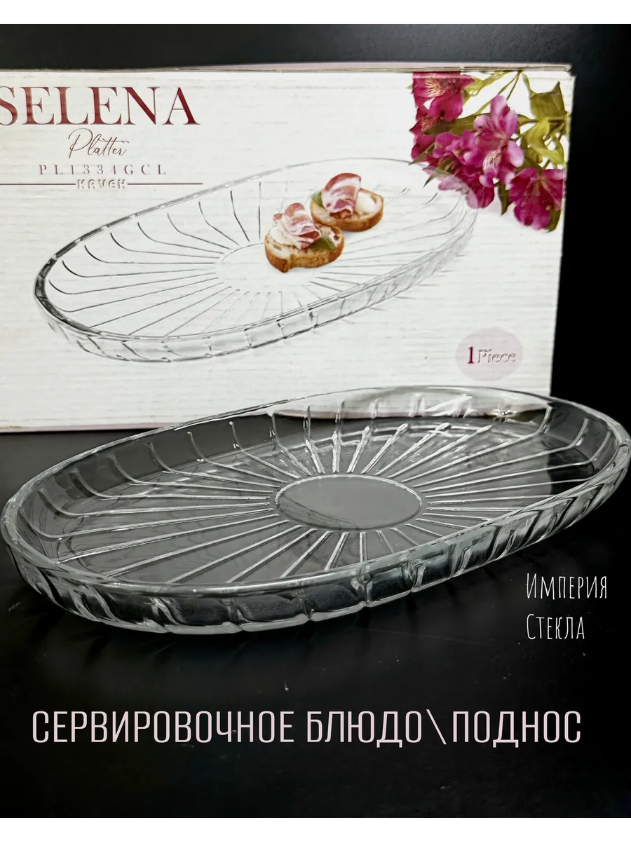 Поднос для закусок