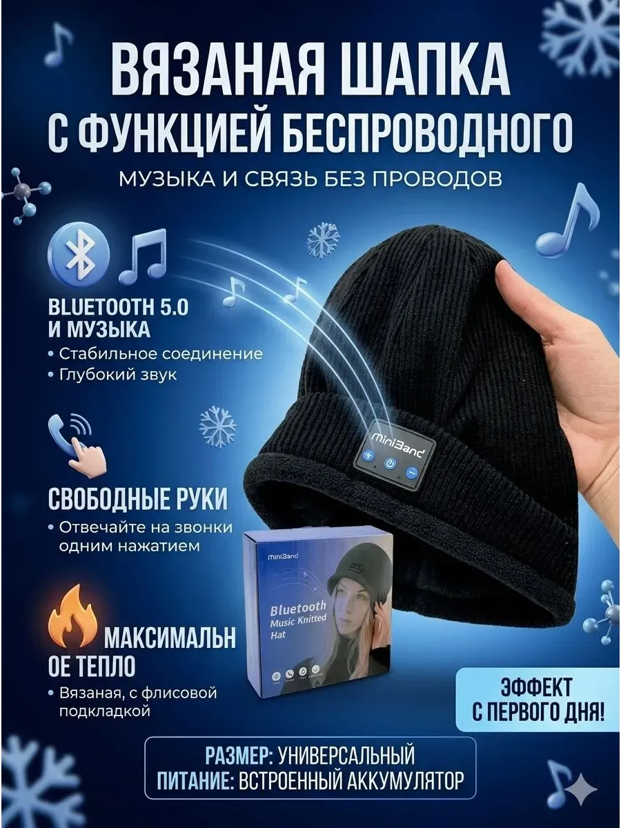 Шапка с Bluetooth наушниками музыкальная зимняя беспроводное