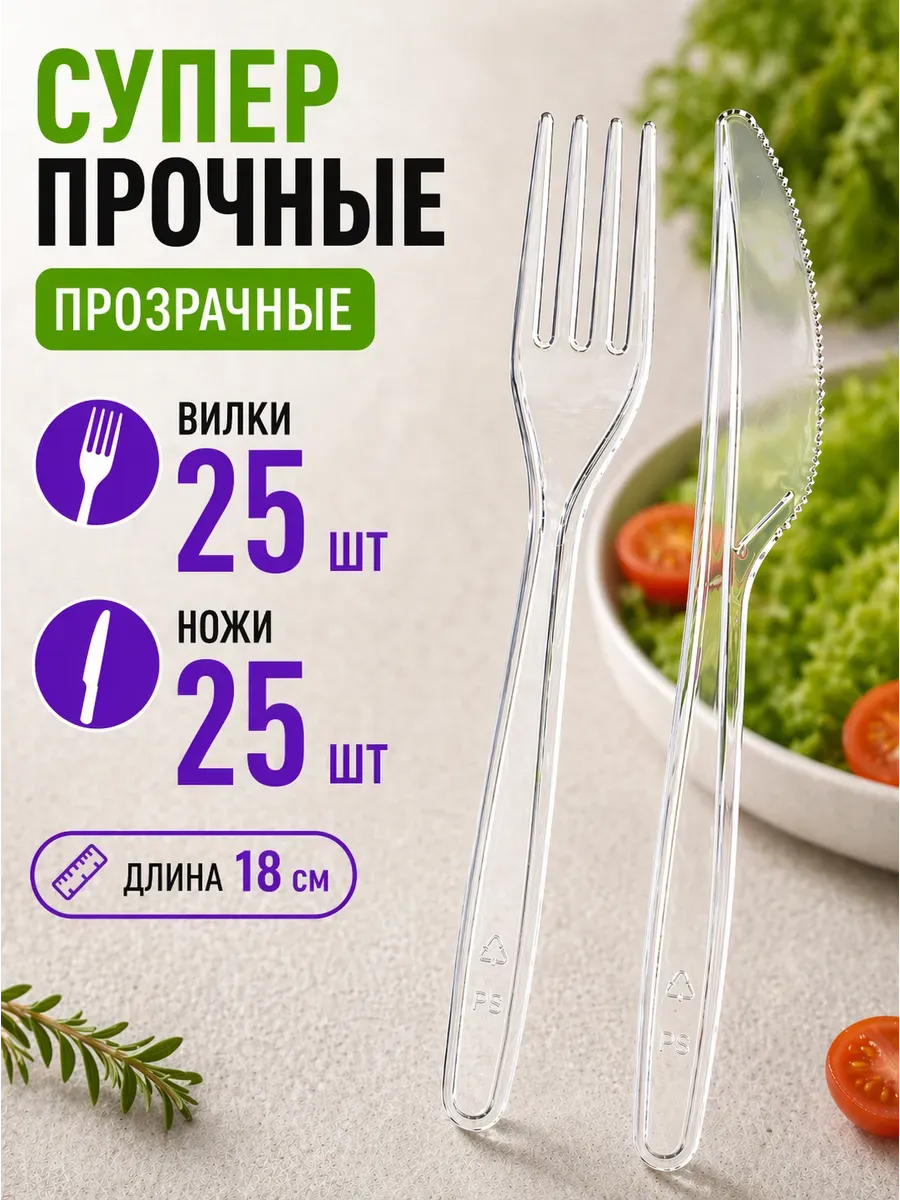Вилки ножи одноразовые пластиковые