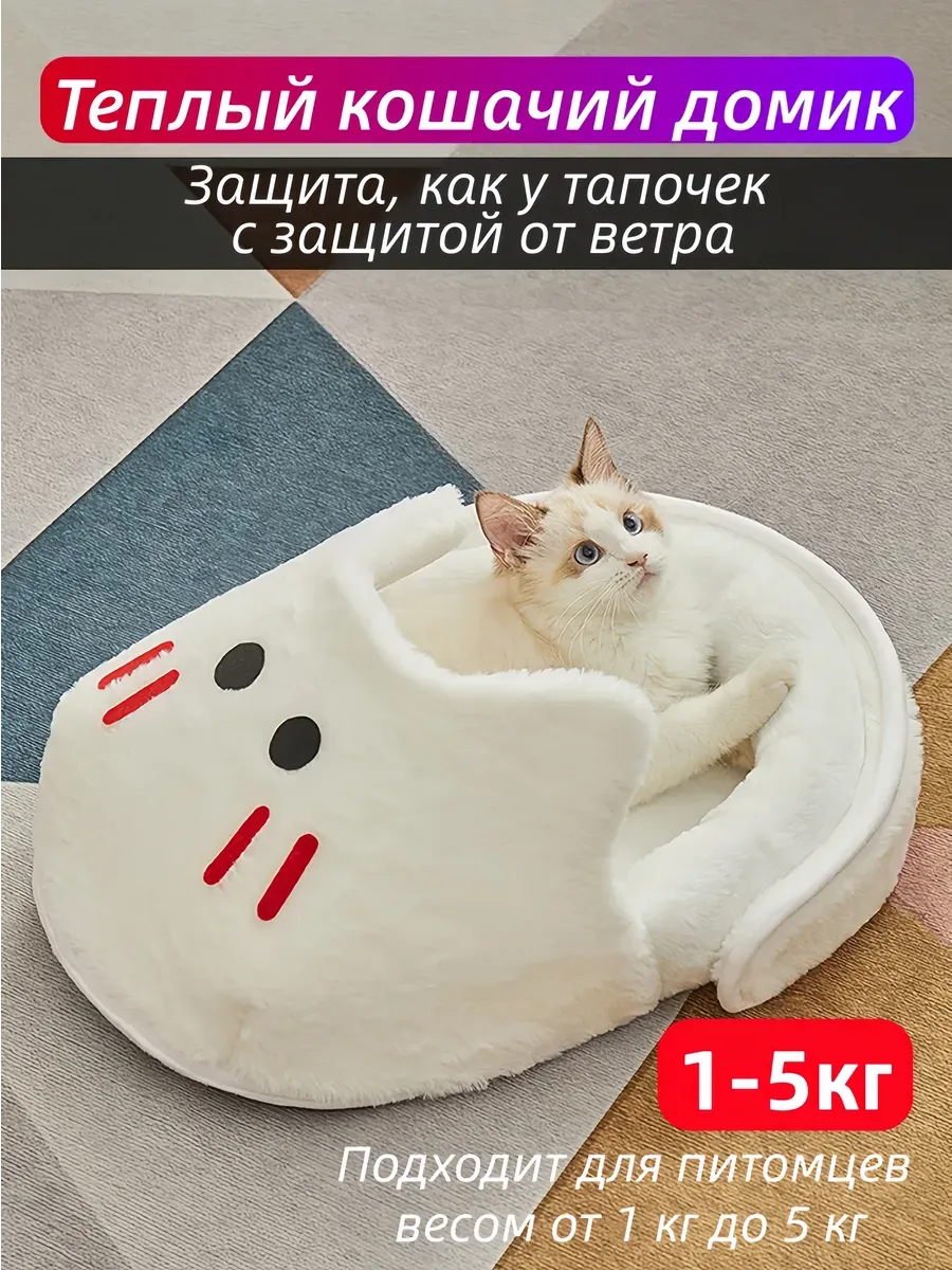 Лежанка домик для кошек и собак мелких пород