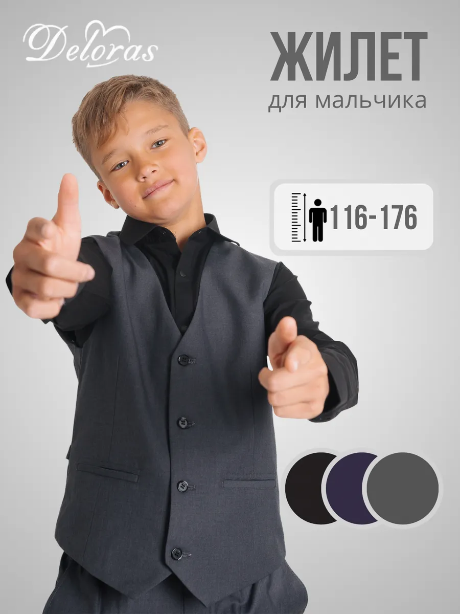 Жилетка для мальчика подростка на пуговицах в школу