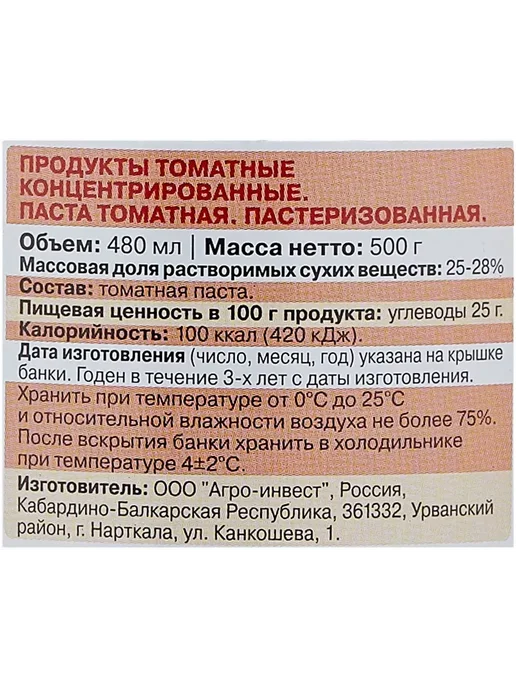 ПОМИДОРКА Томатная паста, 500 грамм, вариант, фото 3