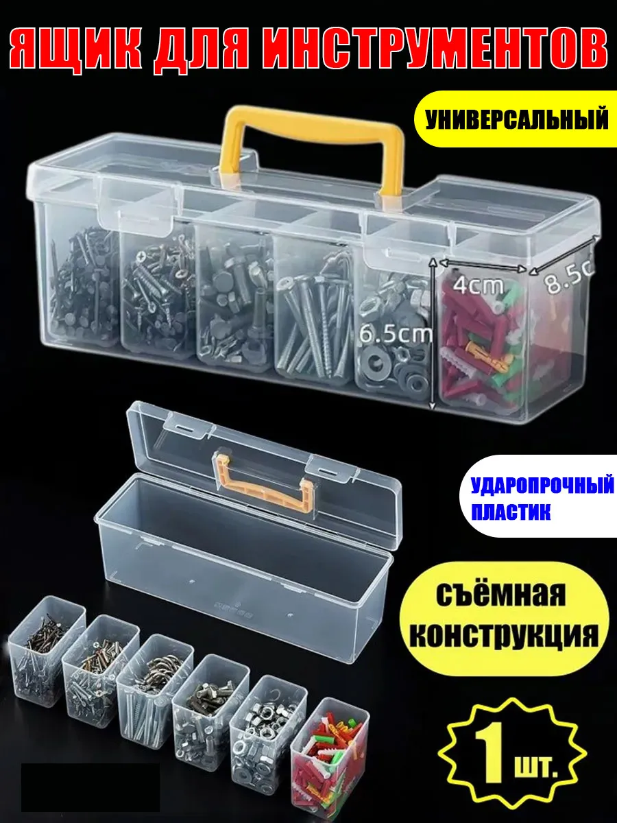 Ящик для инструментов пластиковый