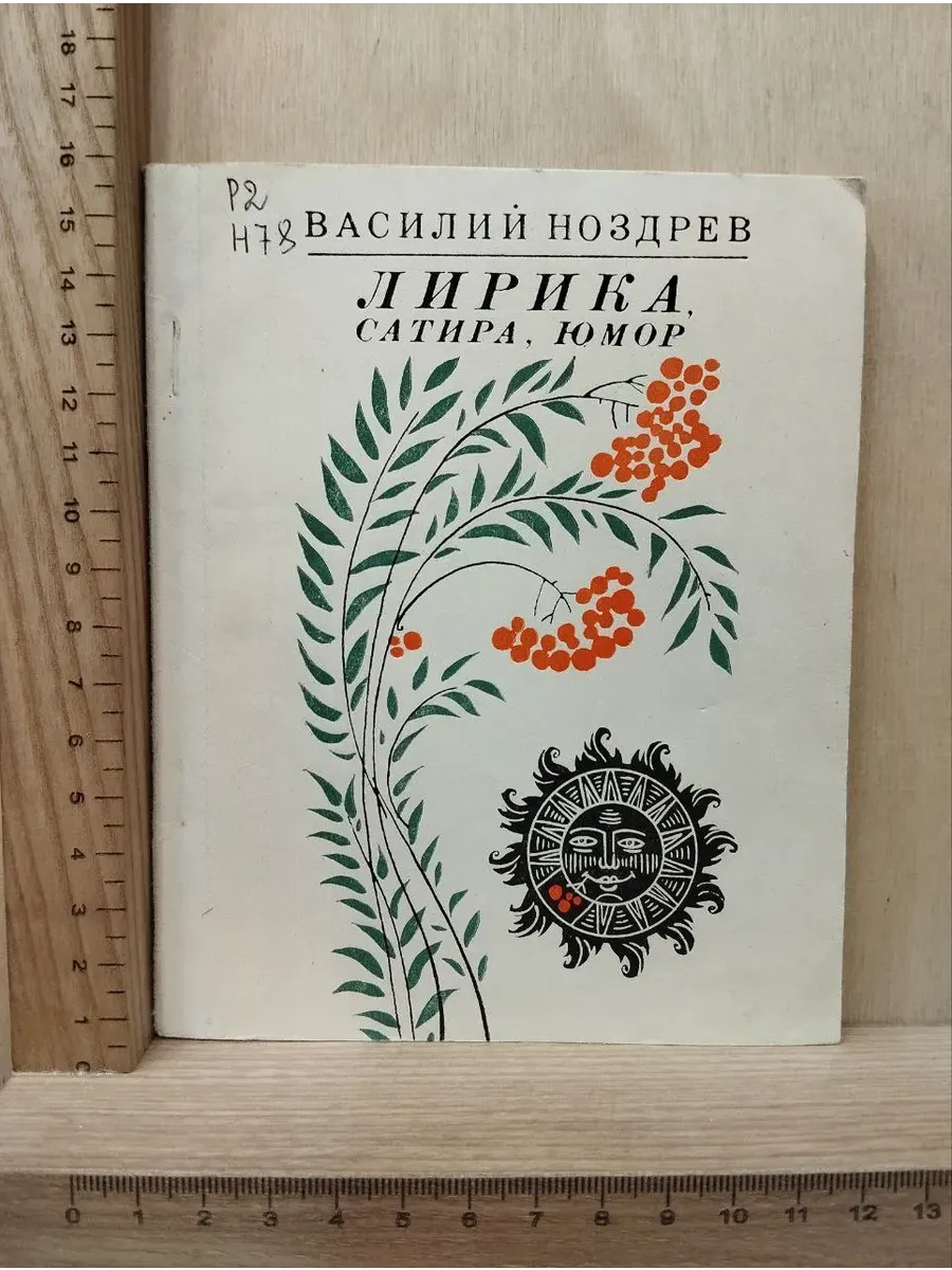 Лирика, сатира, юмор