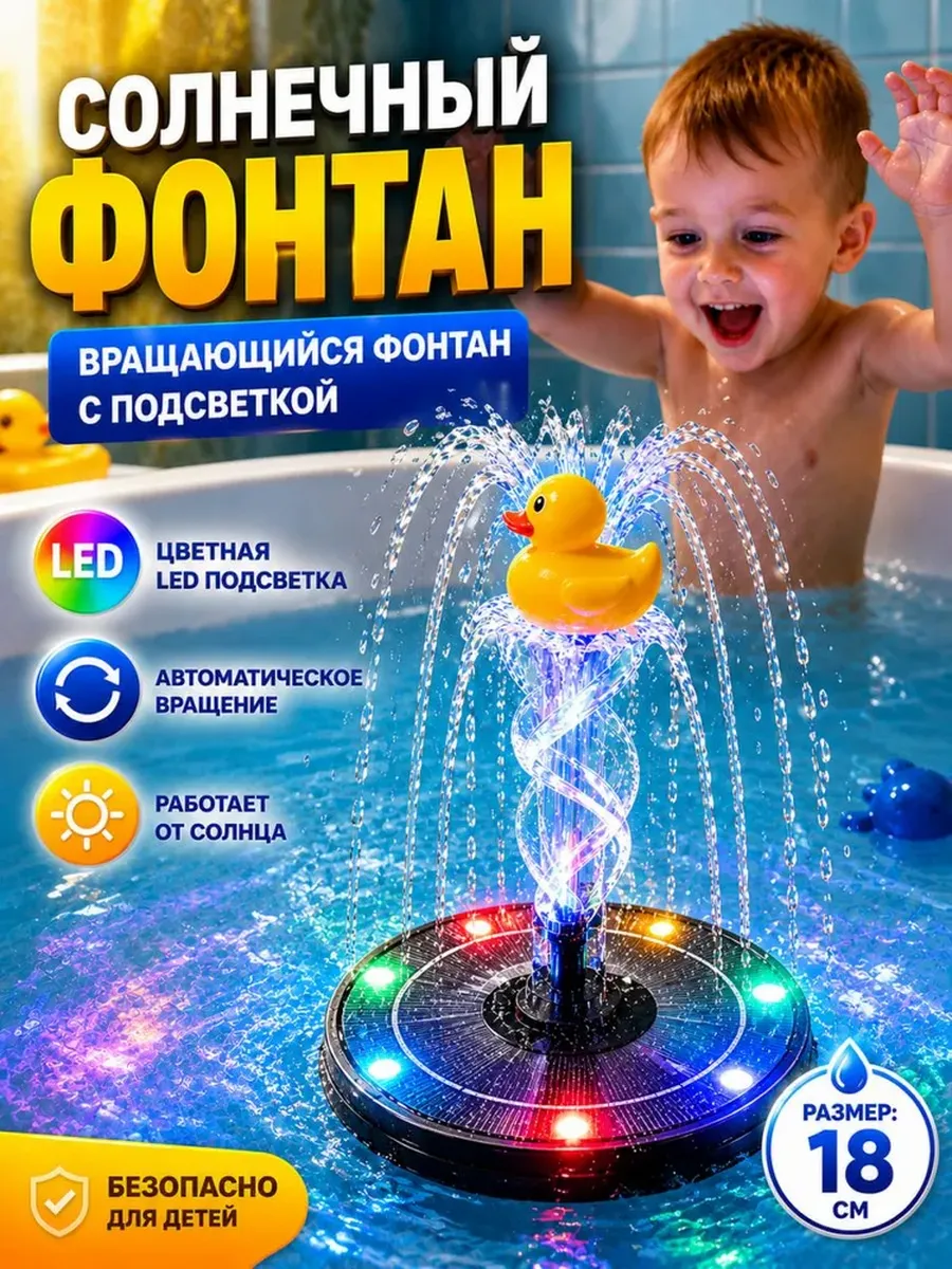 Солнечный фонтан для бассейна, купальни для птиц, двора и са