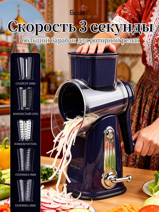 GAWIN Многофункциональная ручная овощерезка, синий