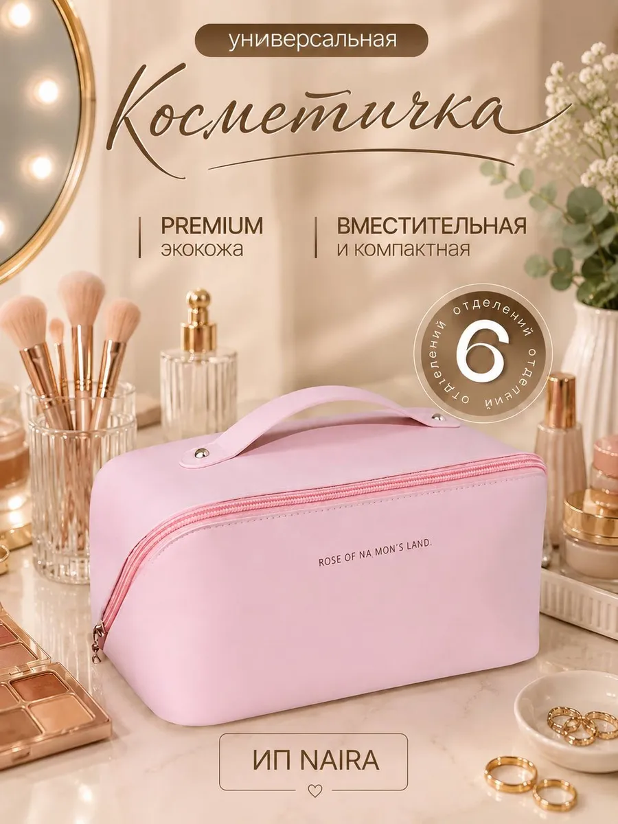 Косметичка большая дорожная органайзер Розовый