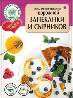 Волшебное Дерево Готовая смесь для выпечки запеканки и сырников