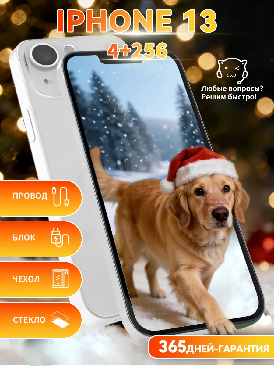 Смартфон iPhone 13 256 ГБ, Белый Восстановленный