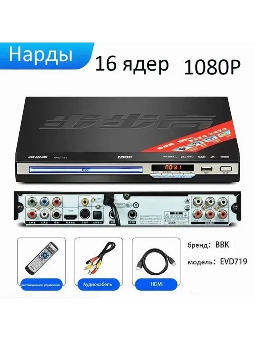 DVD-плеер BBK EVD719 HD VCD Черный BBK EVD719, черный