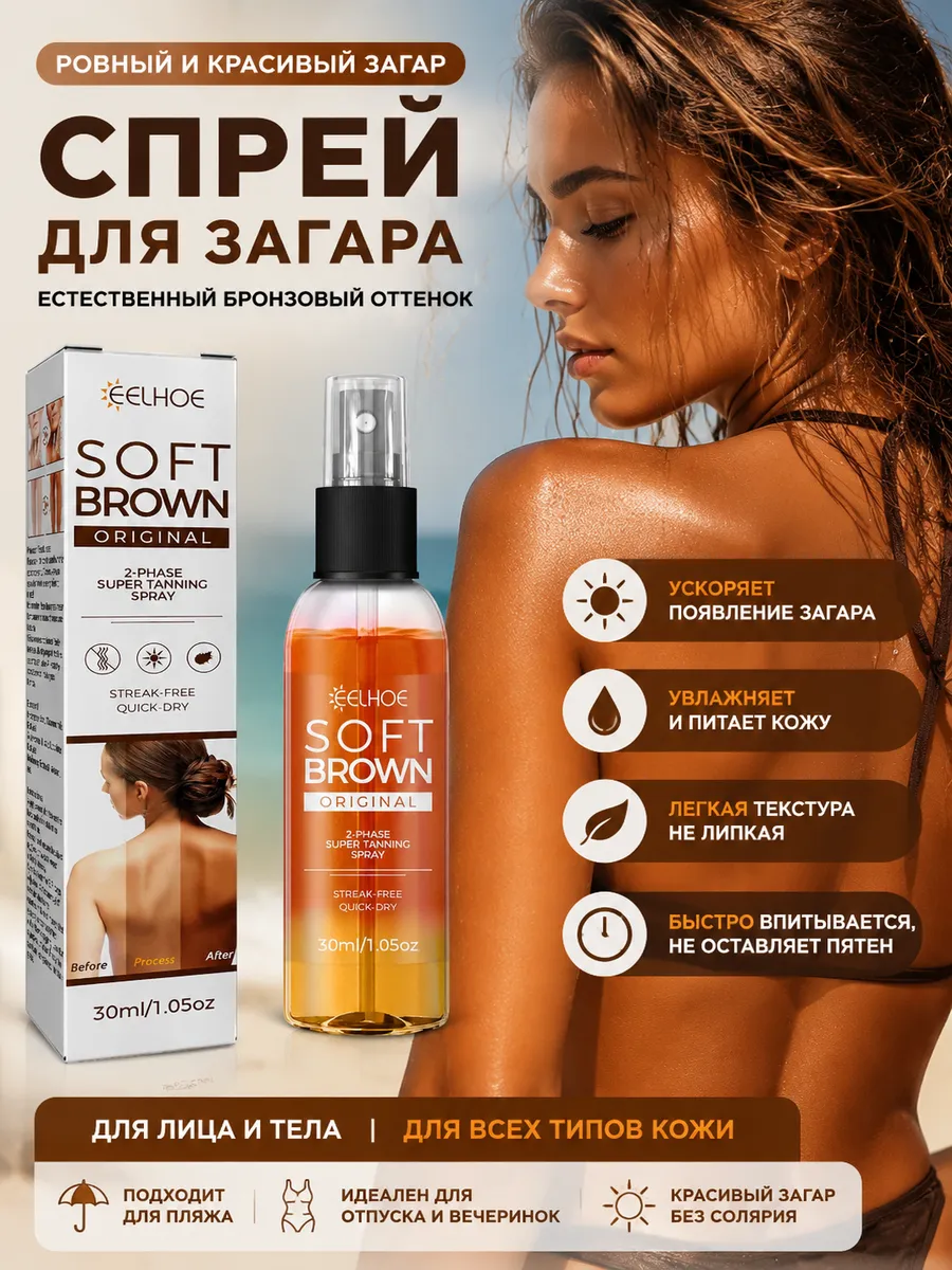 Легкий спрей для загара