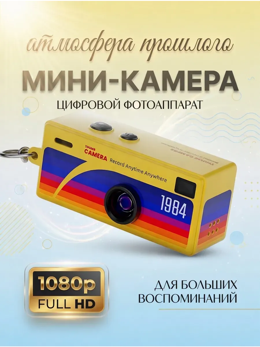 Камера для ретро фотографий мини