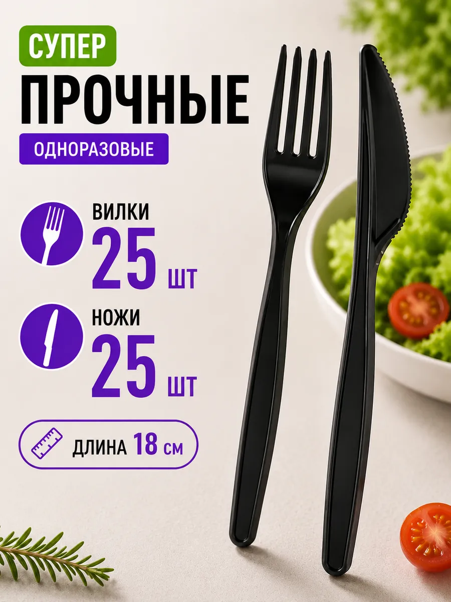 Вилки ножи одноразовые пластиковые