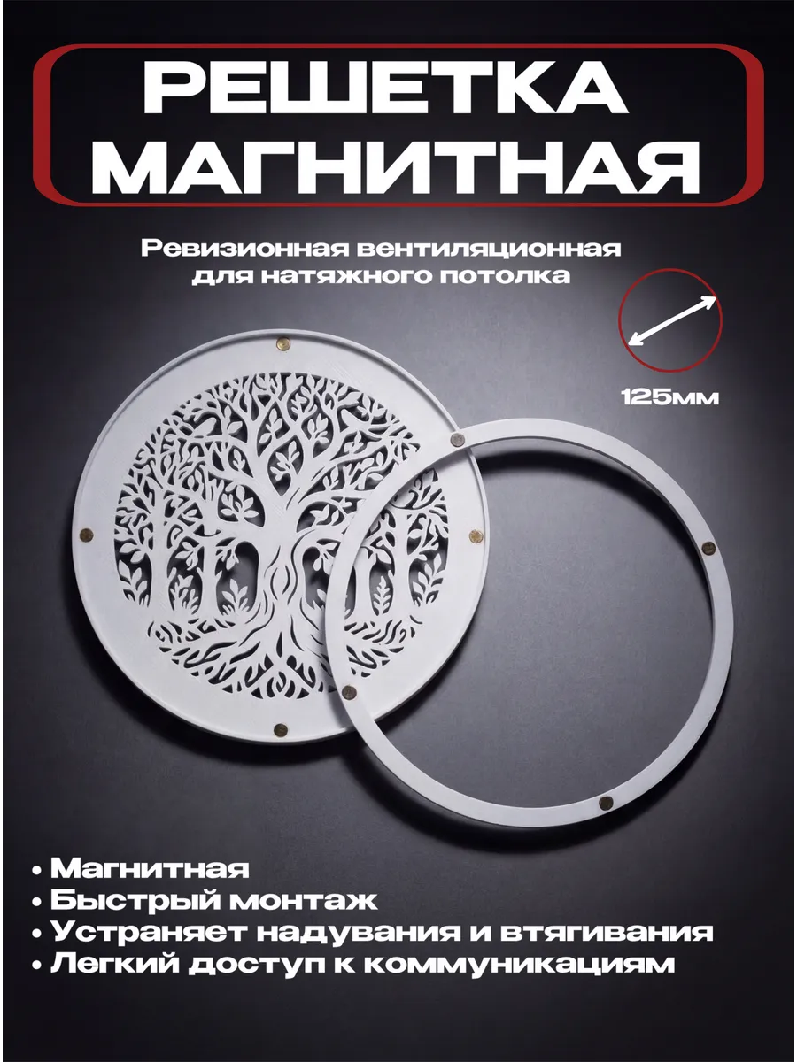 Решетка вентиляционная магнитная для натяжного потолка