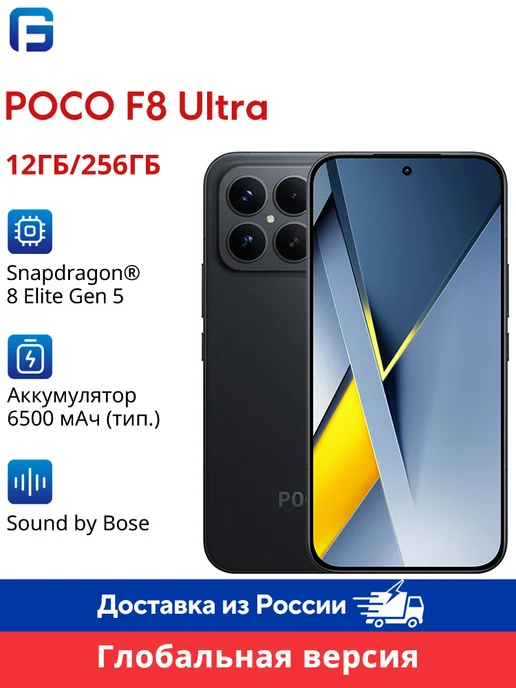 Смартфон Xiaomi Poco F8 Ultra 12/256 ГБ, черный