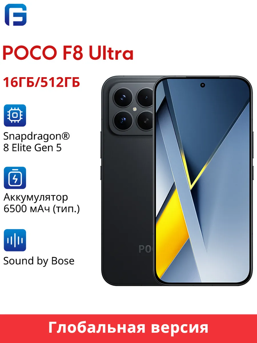 POCO F8 Ultra Глобальная версия 16ГБ 512ГБ черный