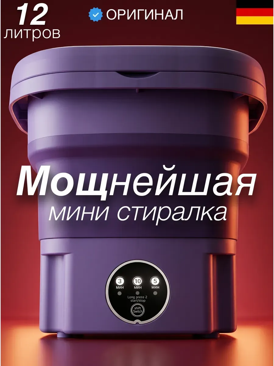 Стиральная машина мини складная 12 л с отжимом