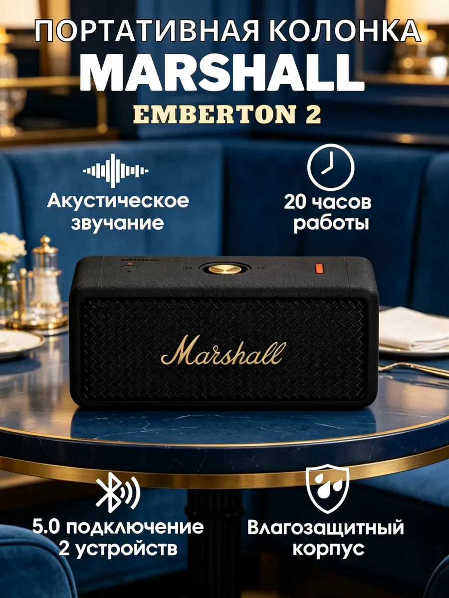 MARSHALL Портативная акустика Emberton II