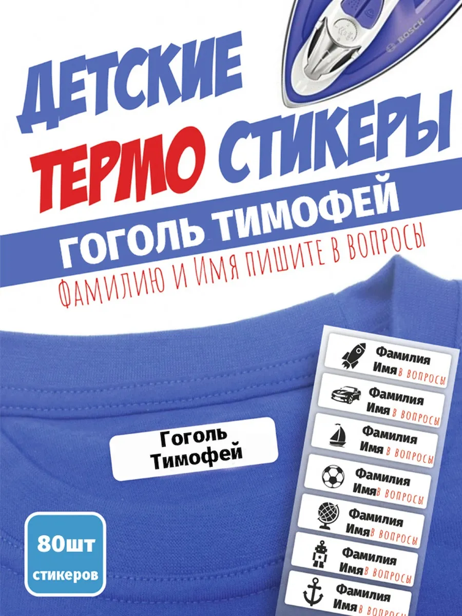 2Наклейки на чешки и обувь именные