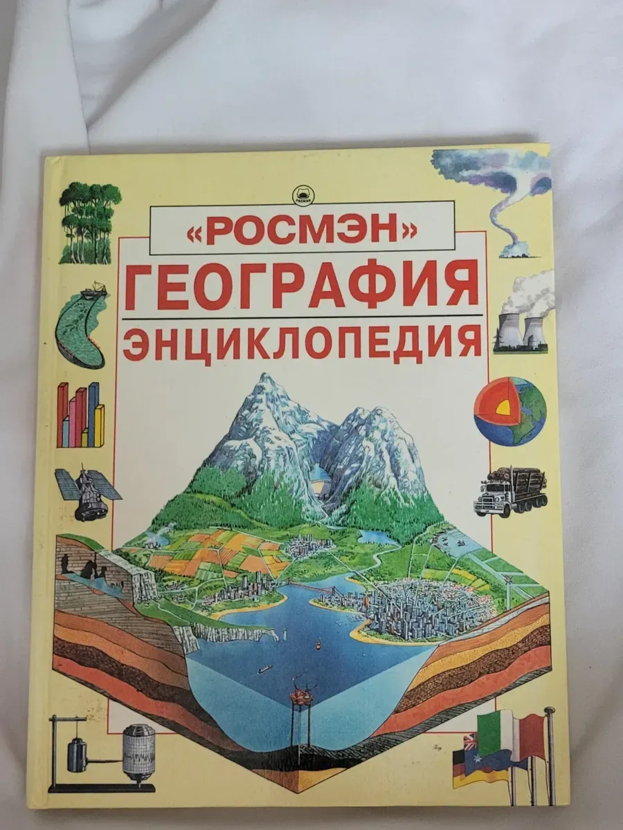 Энциклопедия География