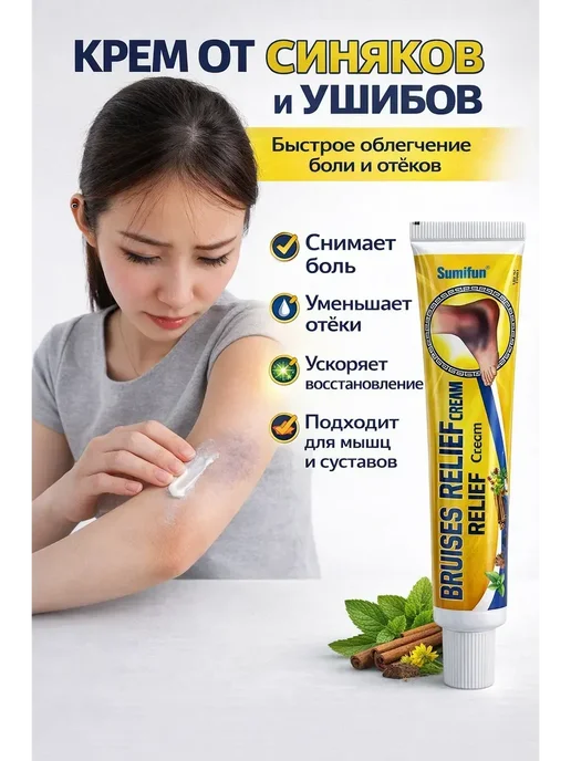 ИЛЕА Мазь от синяков ушибов гематом и отёков обезболивающая 30гр, 30 г, фото 2