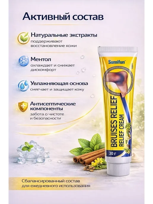 ИЛЕА Мазь от синяков ушибов гематом и отёков обезболивающая 30гр, 30 г, фото 3
