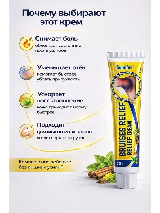 ИЛЕА Мазь от синяков ушибов гематом и отёков обезболивающая 30гр, 30 г, фото 4