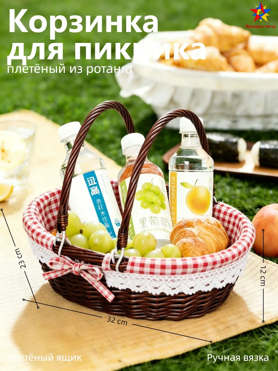 Корзина для пикника