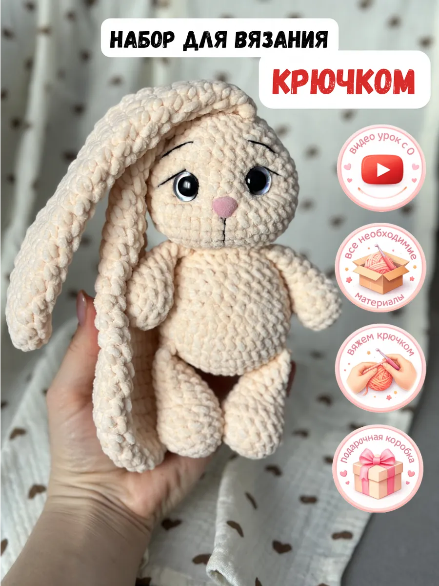 Набор для вязания игрушки крючком