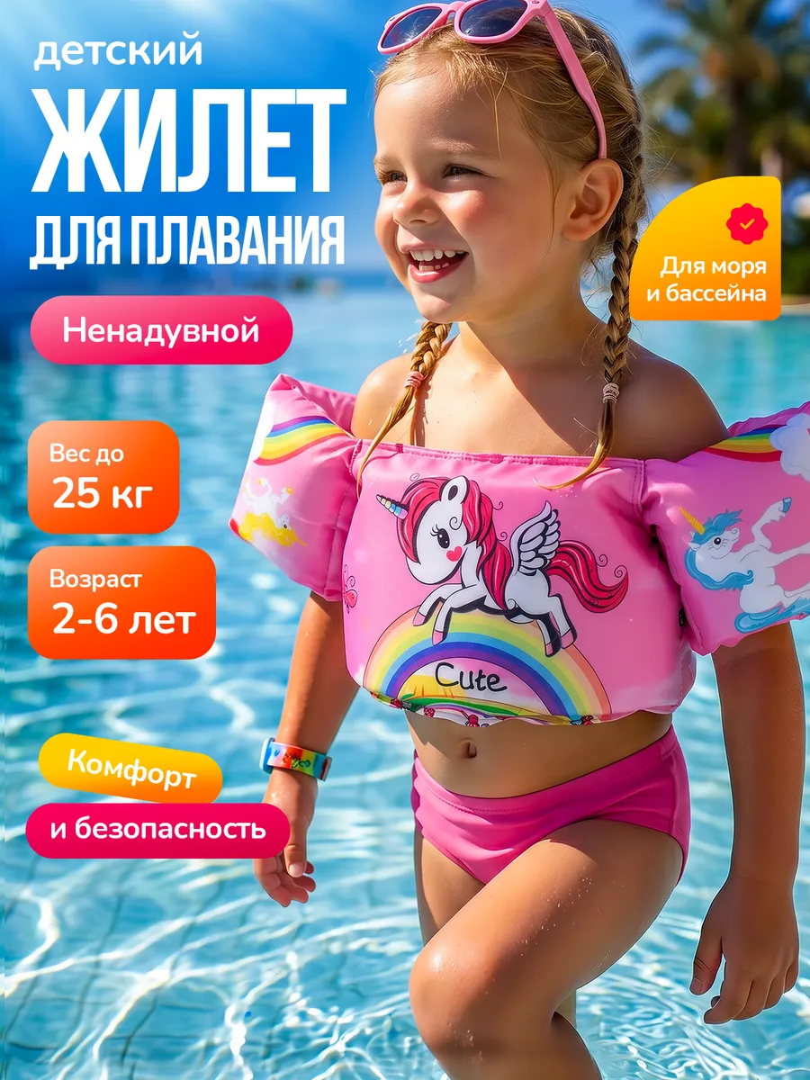 Жилет для плавания детский 2-6