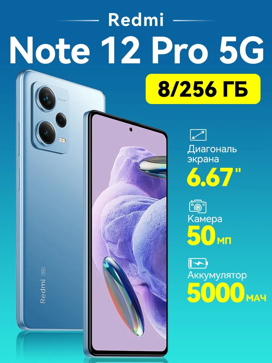 Смартфон Xiaomi Redmi Note 12 Pro 5G 8+256 ГБ С NFC синий
